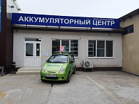 Аккумуляторный центр (Анапа, ул. Астраханская 100А)