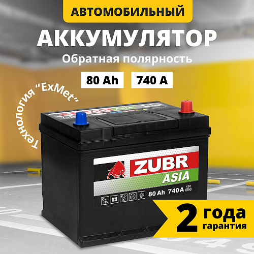 Аккумулятор ZUBR Ultra ASIA 6CT-80.0 (нижний борт) 