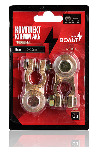 Клемма АКБ СтартВольт медь под болт М10 2 SBT 004