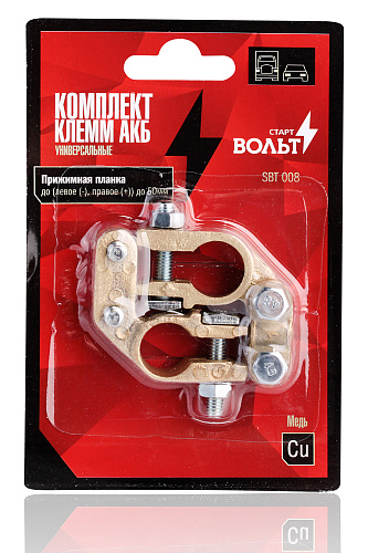 Клемма АКБ СтартВольт медь , прижимн.планка 50мм+,- 2шт,SBT 008 